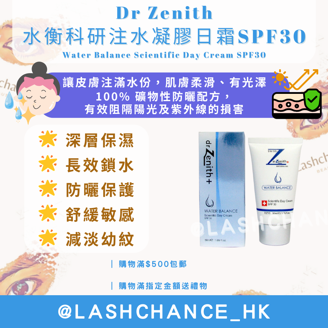 Dr Zenith 水衡科研注水凝膠日霜 SPF30 Water Balance Scientific Day Cream SPF30 50ml