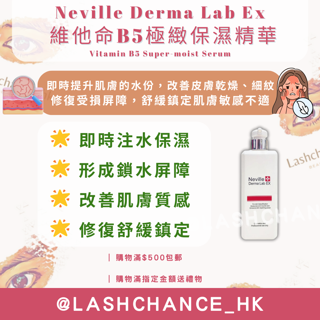 Neville Derma Lab Ex 維他命B5極緻保濕精華 Vitamin B5 Super-moist Serum 600ml