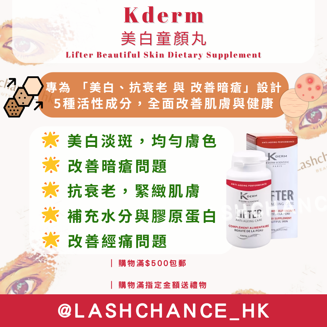Kderm 美白童顏丸 Lifter Beautiful Skin Dietary Supplement 一盒30粒