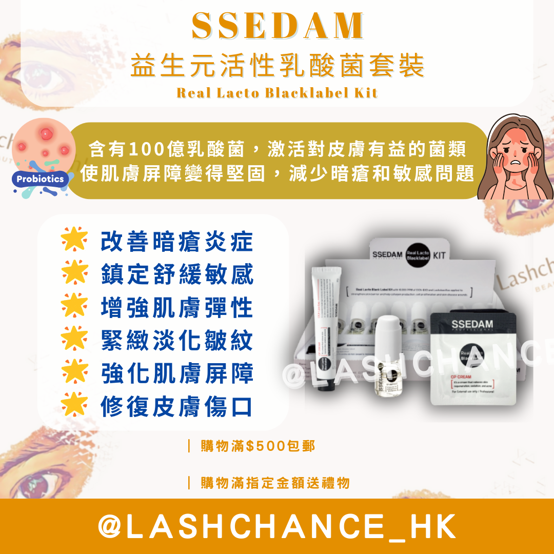 SSEDAM 益生元活性乳酸菌套裝Real Lacto Blacklabel CP Kit 1盒8次｜去
