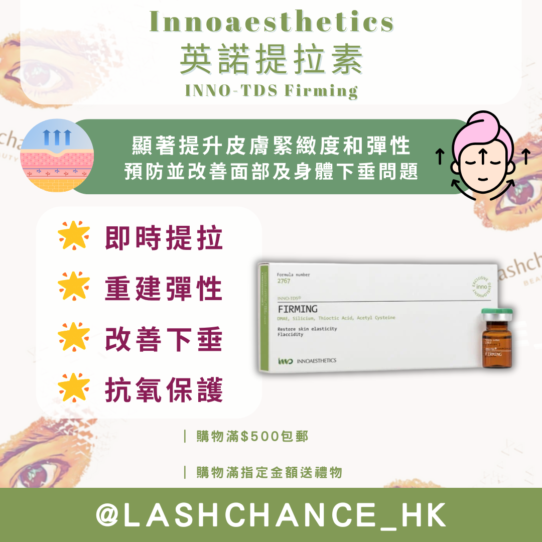 Innoaesthetics 英諾提拉素 INNO-TDS Firming
