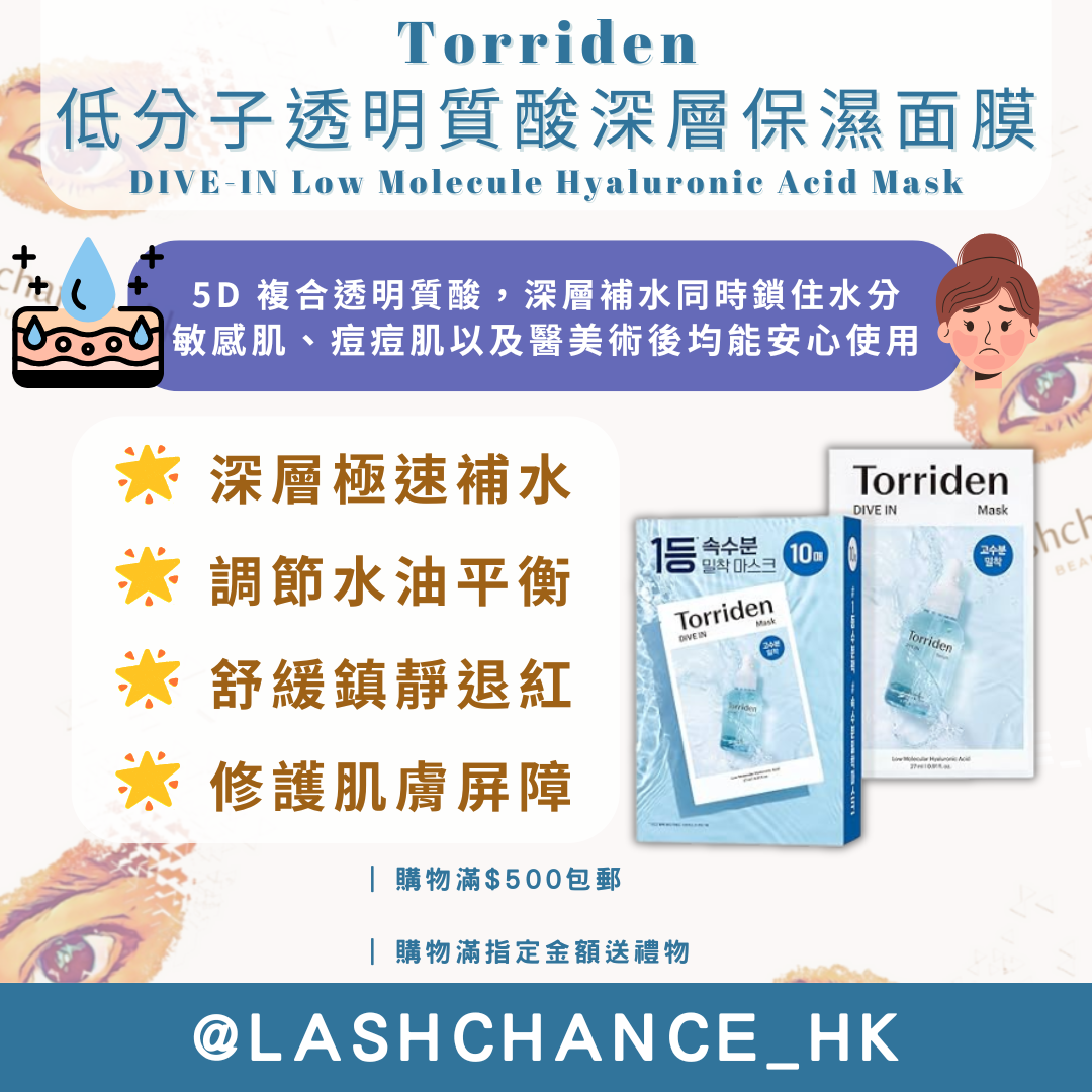 Torriden DIVE-IN 低分子透明質酸深層保濕面膜 Low Molecule Hyaluronic Acid Mask 1盒10片