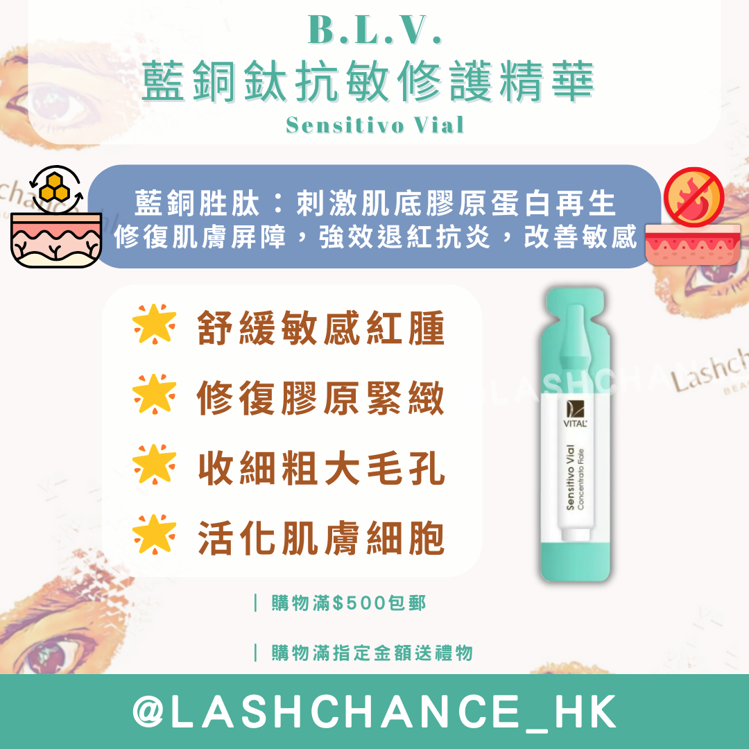 B.L.V Vital 皇牌導入精華 Concentrato Fiale 12支裝 ❗️新包裝❗️