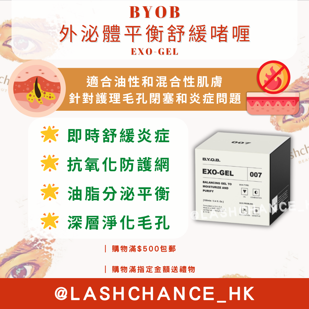 BYOB 外泌體平衡舒緩啫喱 EXO-GEL 100ml
