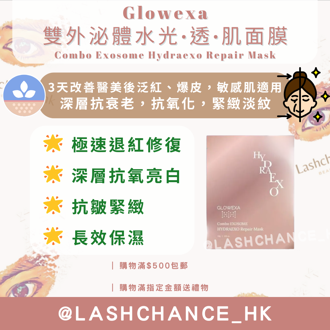 Glowexa 雙外泌體水光·透·肌面膜 Combo Exosome Hydraexo Repair Mask 一盒5片