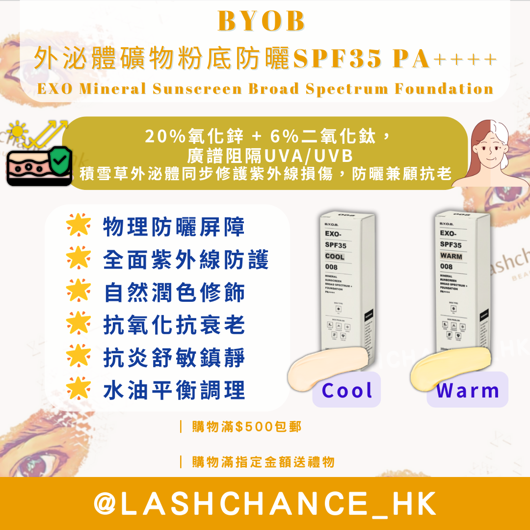 BYOB 外泌體礦物粉底防曬SPF35 PA++++ EXO-SPF35 PA++++ 40ml (Cool/Warm)