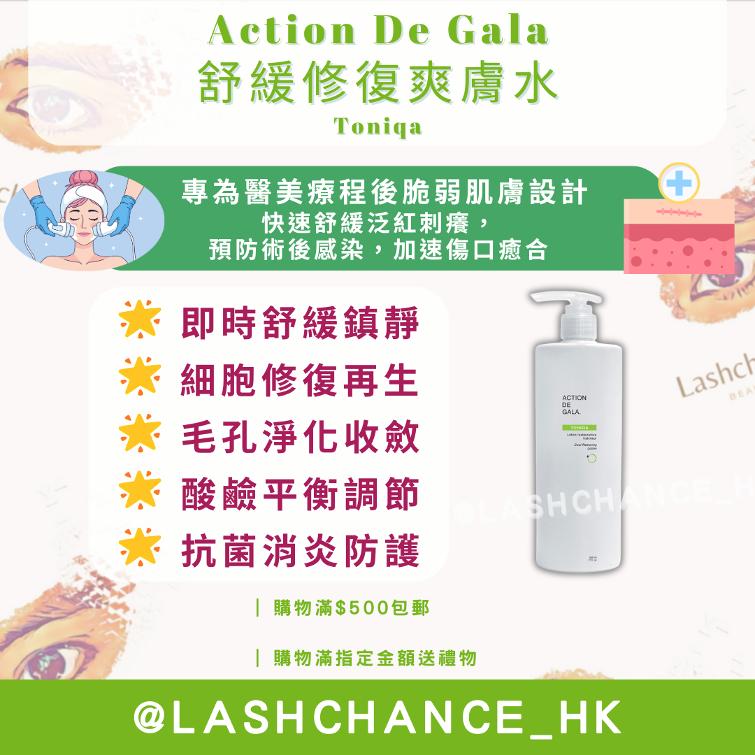 Action De Gala 舒緩修復爽膚水 Toniqa 500ml