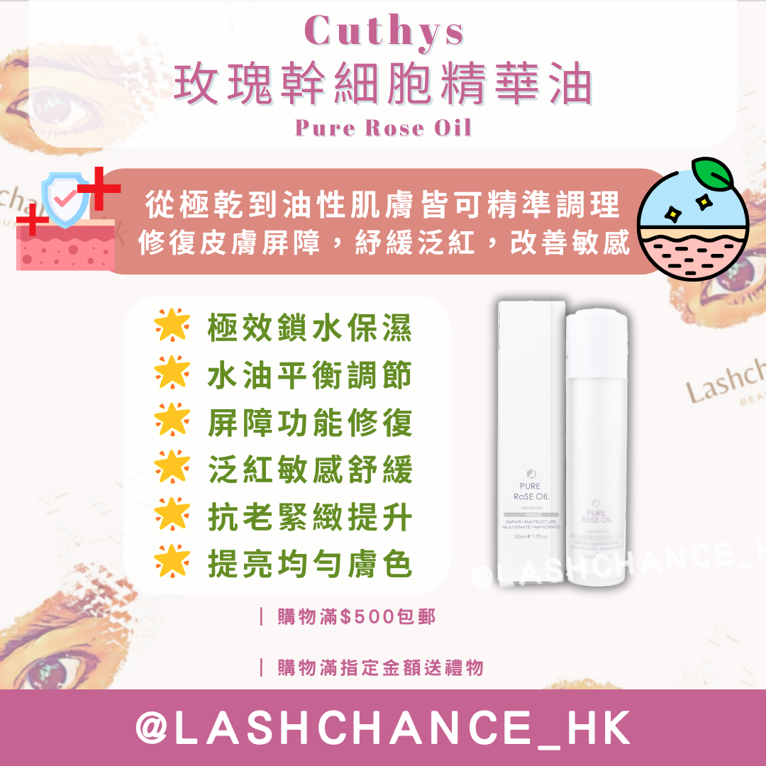 Cuthys 玫瑰幹細胞精華油 Pure Rose Oil 50ml