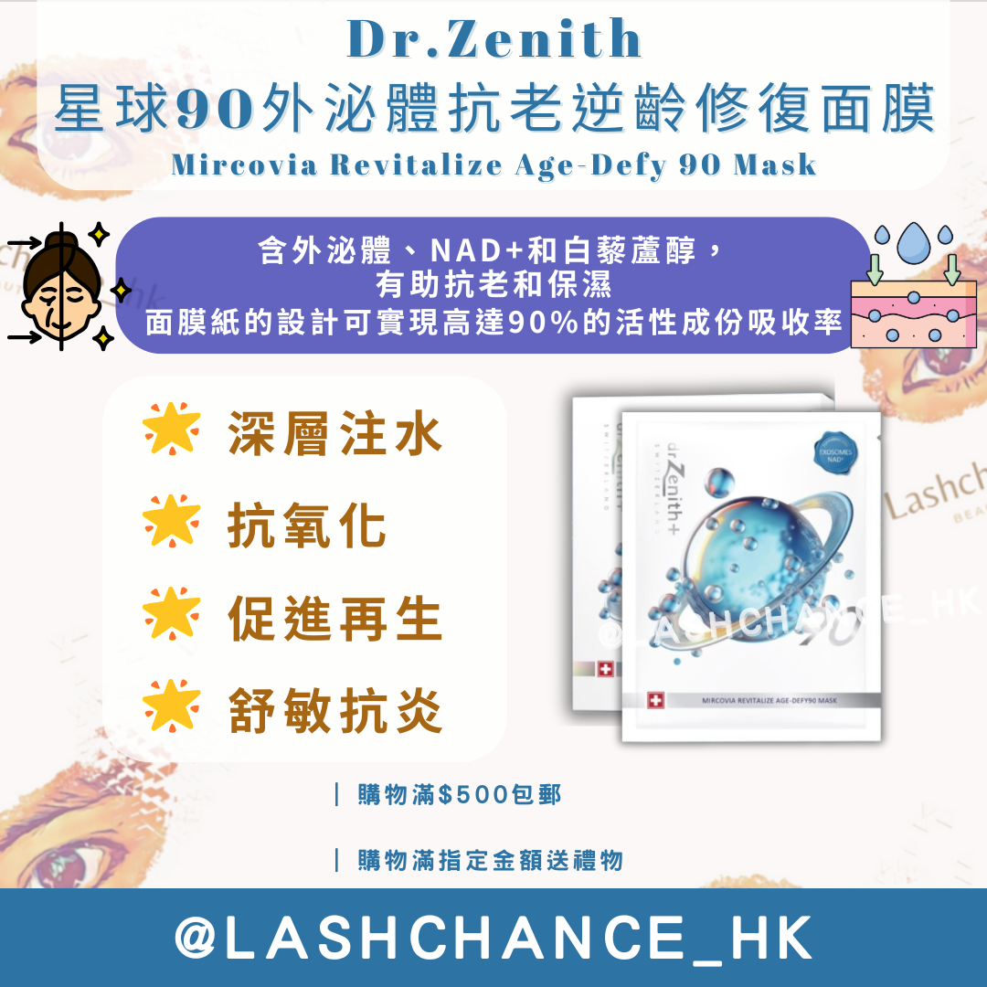 Dr.Zenith 星球90外泌體抗老逆齡修復面膜 Mircovia Revitalize Age-Defy 90 Mask 10片