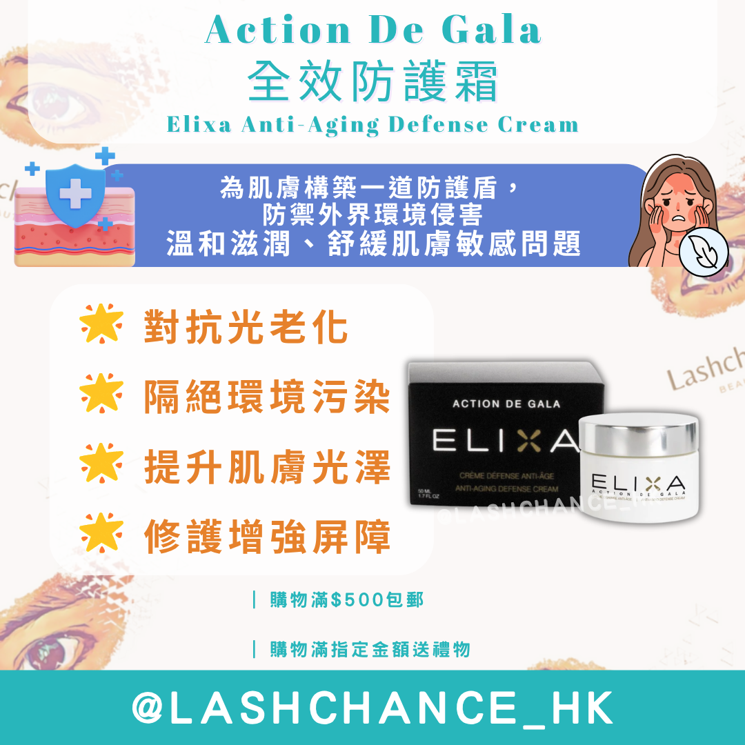 Action De Gala 全效防護霜 Elixa Anti-Aging Defense Cream 50ml