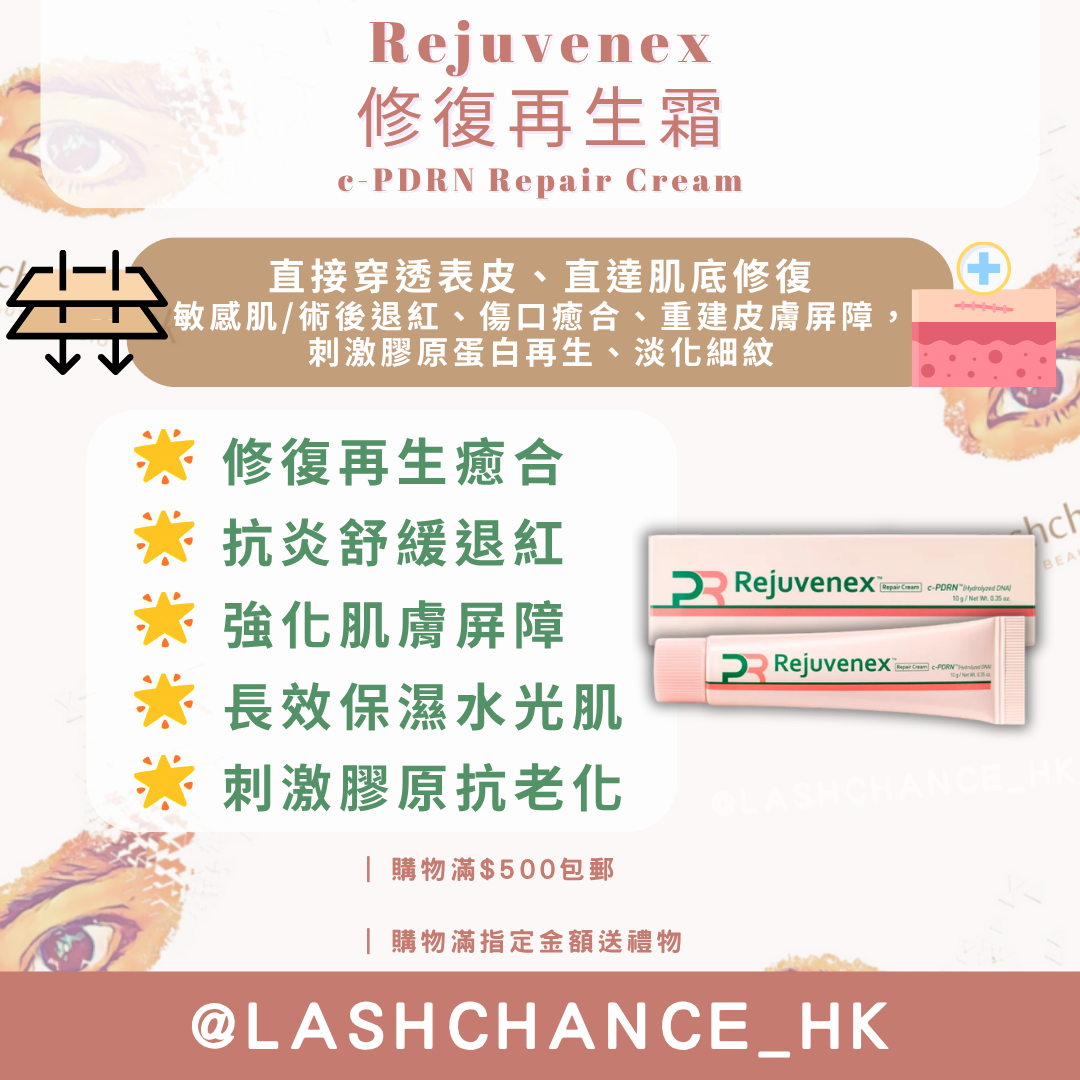 Rejuvenex 修復再生霜 c-PDRN Repair Cream 10g