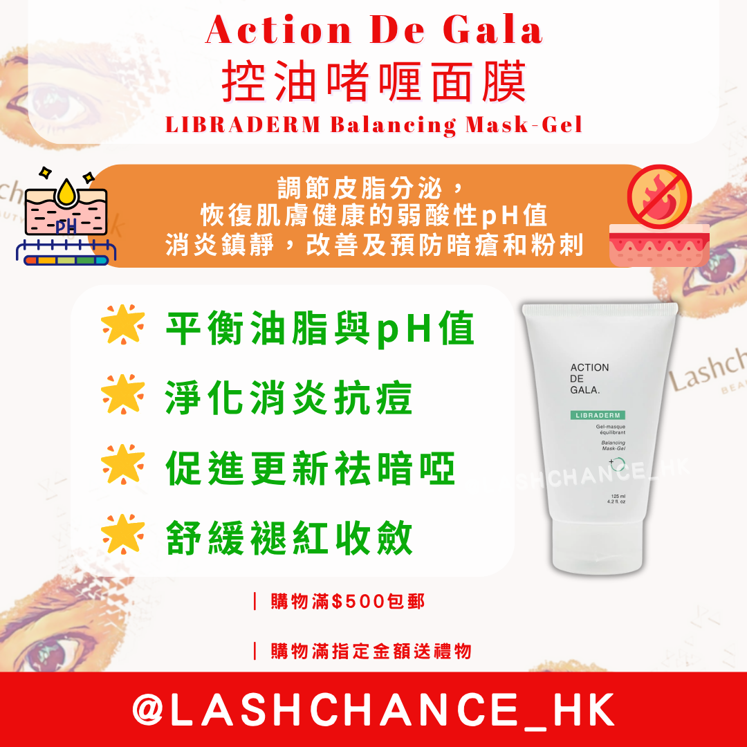 Action De Gala 控油啫喱面膜 LIBRADERM Balancing Mask-Gel