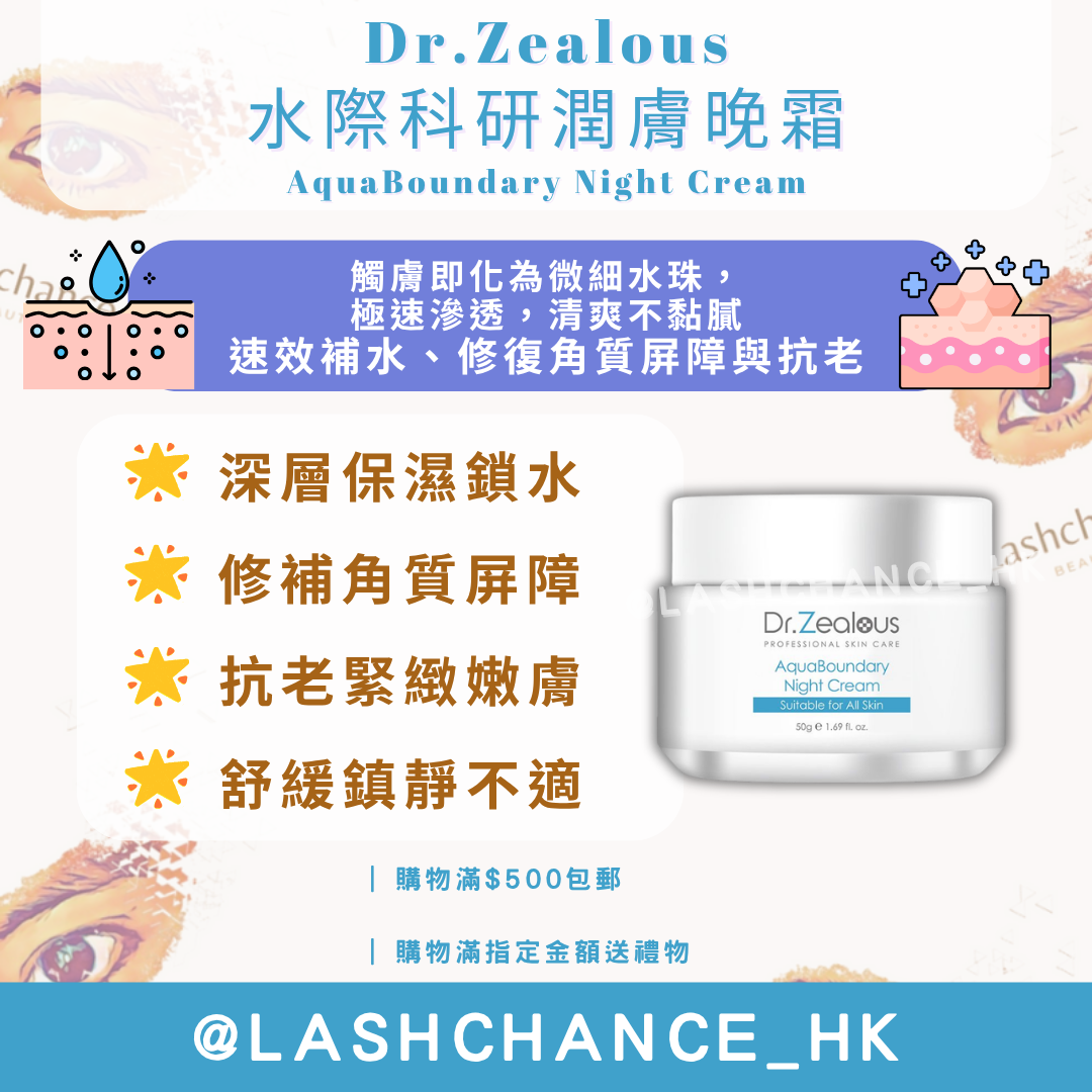 Dr.Zealous 水際科研潤膚晚霜 AquaBoundary Night Cream 50g