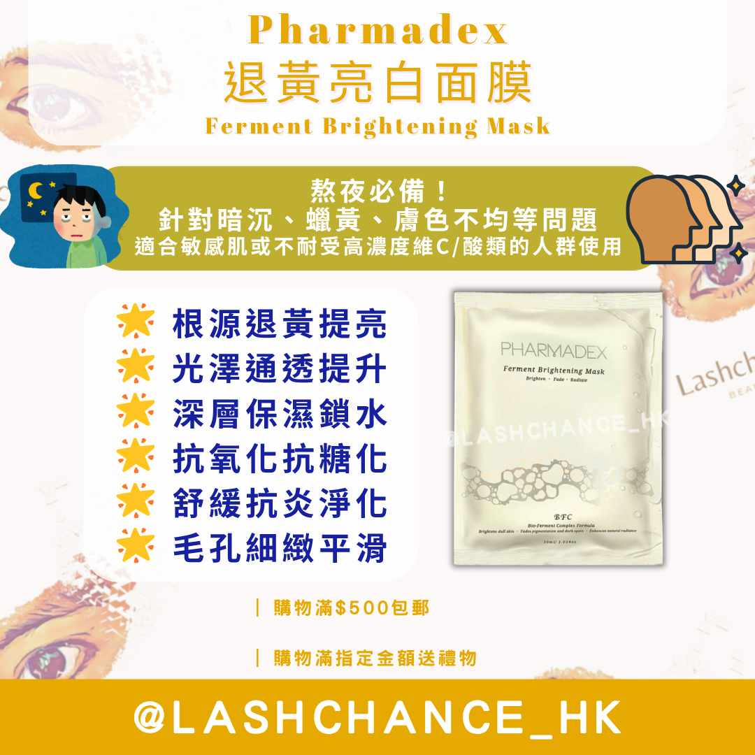 Pharmadex 退黃亮白面膜 Ferment Brightening Mask 1包10片