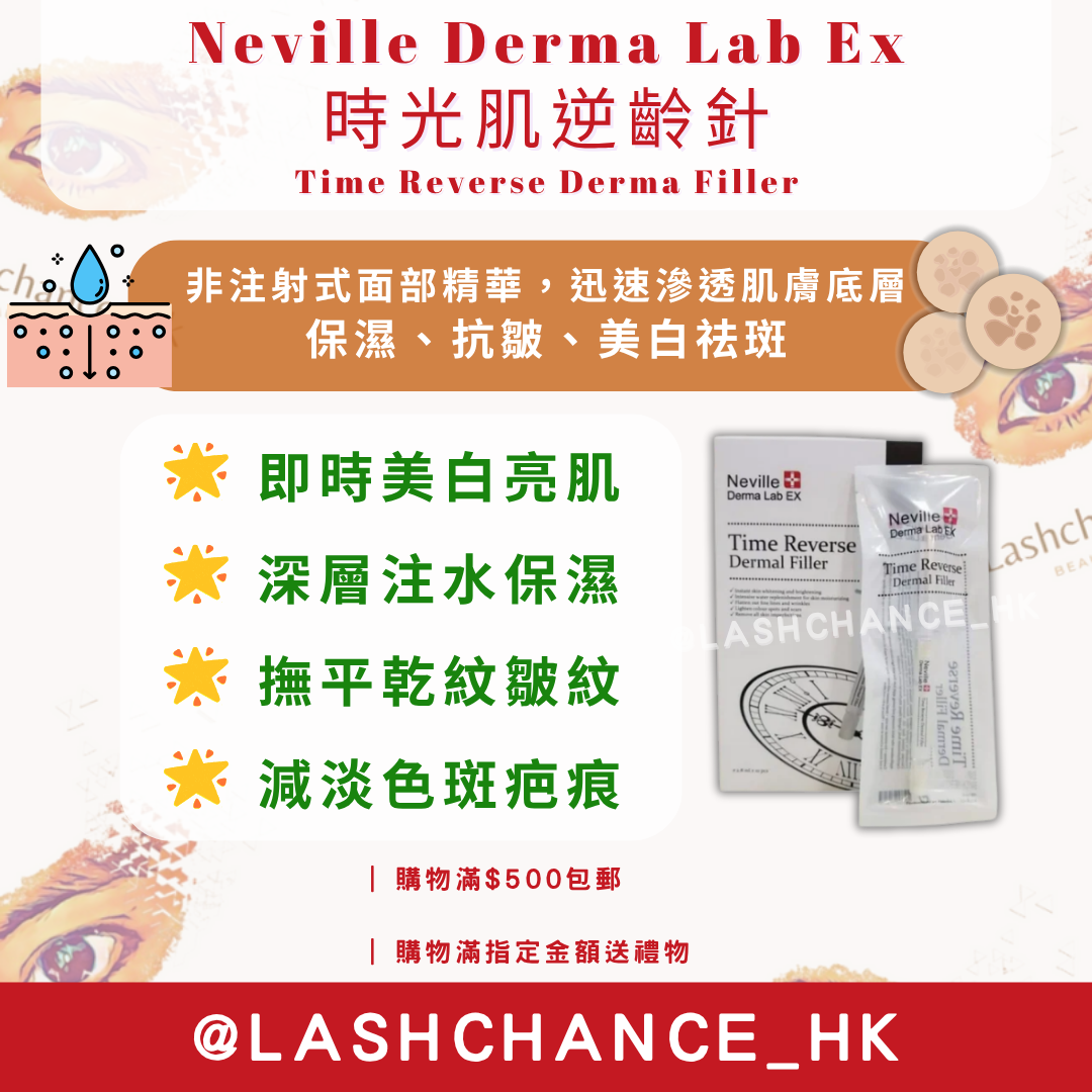 Neville Derma Lab Ex 時光肌逆齡針 Time Reverse Derma Filler 2.8mlx10 pcs