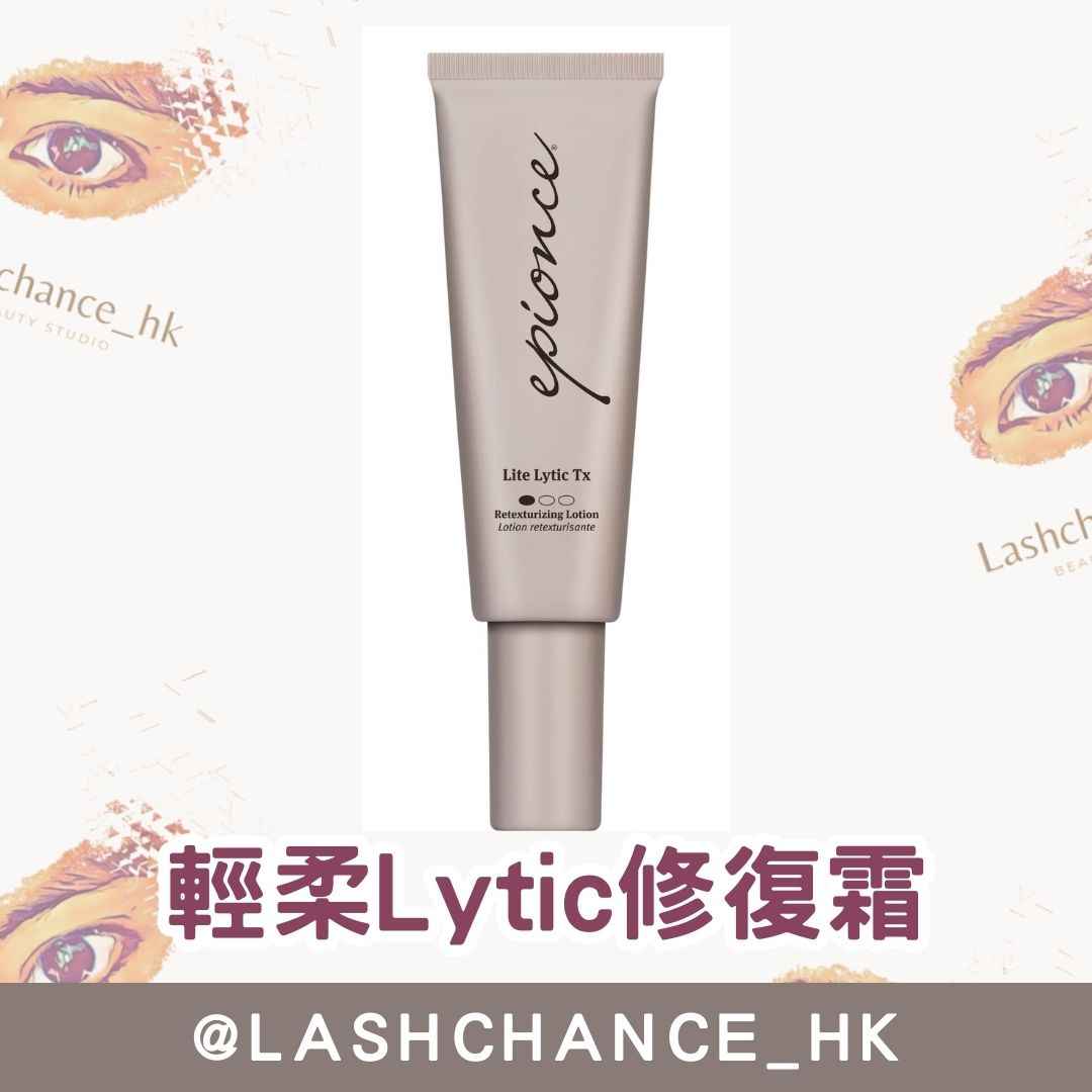 Epionce 輕柔Lytic修復霜Lite Lytic Tx 40ml
