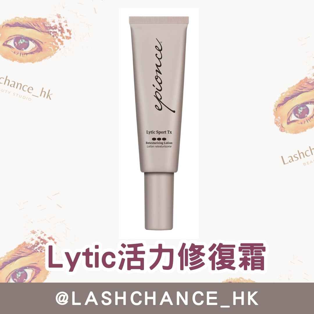 Epionce Lytic活力修復霜 Lytic Sport Tx 40ml