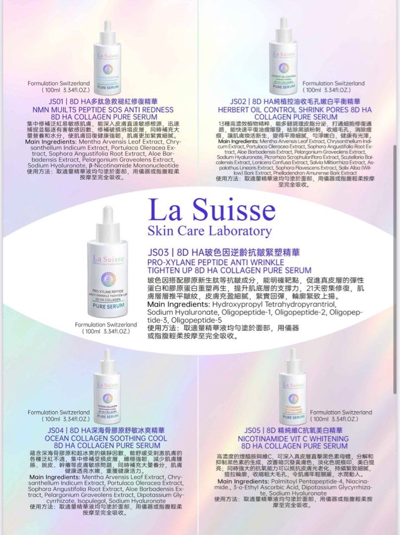 La Suisse 8D HA精華 (5款) - Lashchance_hk