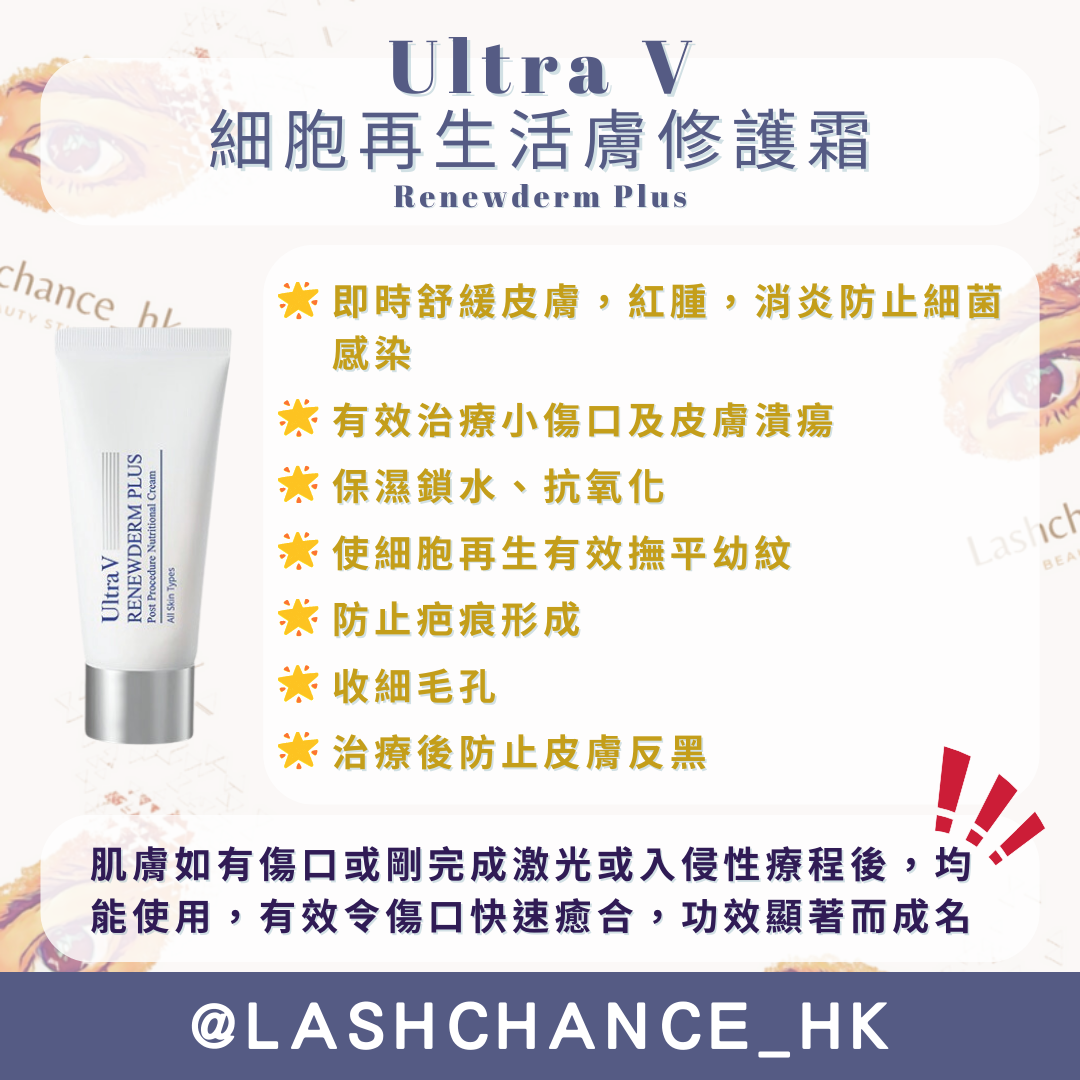 Ultra V 細胞再生活膚修護霜(洋蔥Cream) Renewderm Plus 50ml - Lashchance_hk