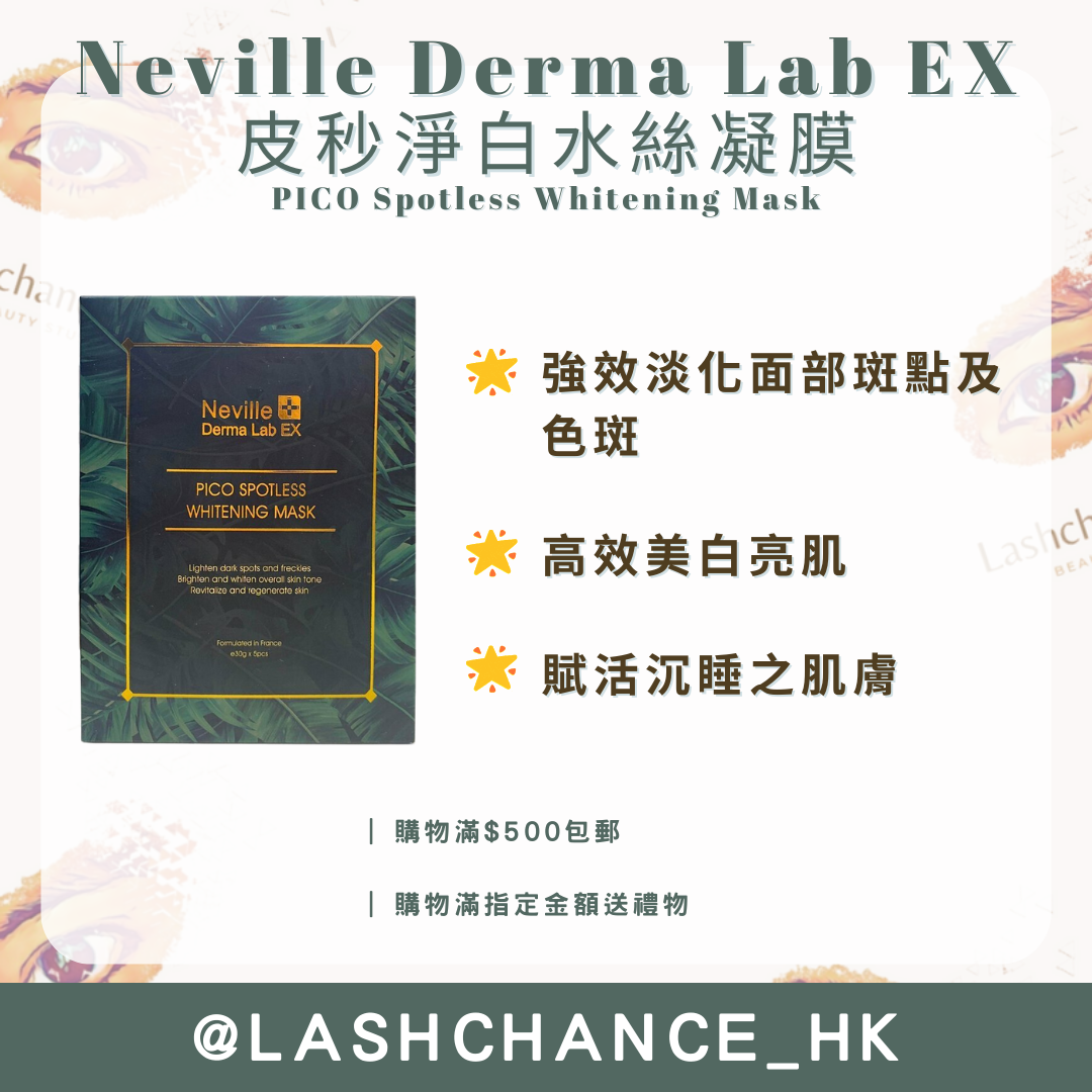 Neville Derma Lab EX 皮秒淨白水絲凝膜 PICO Spotless Whitening Mask 1盒5片