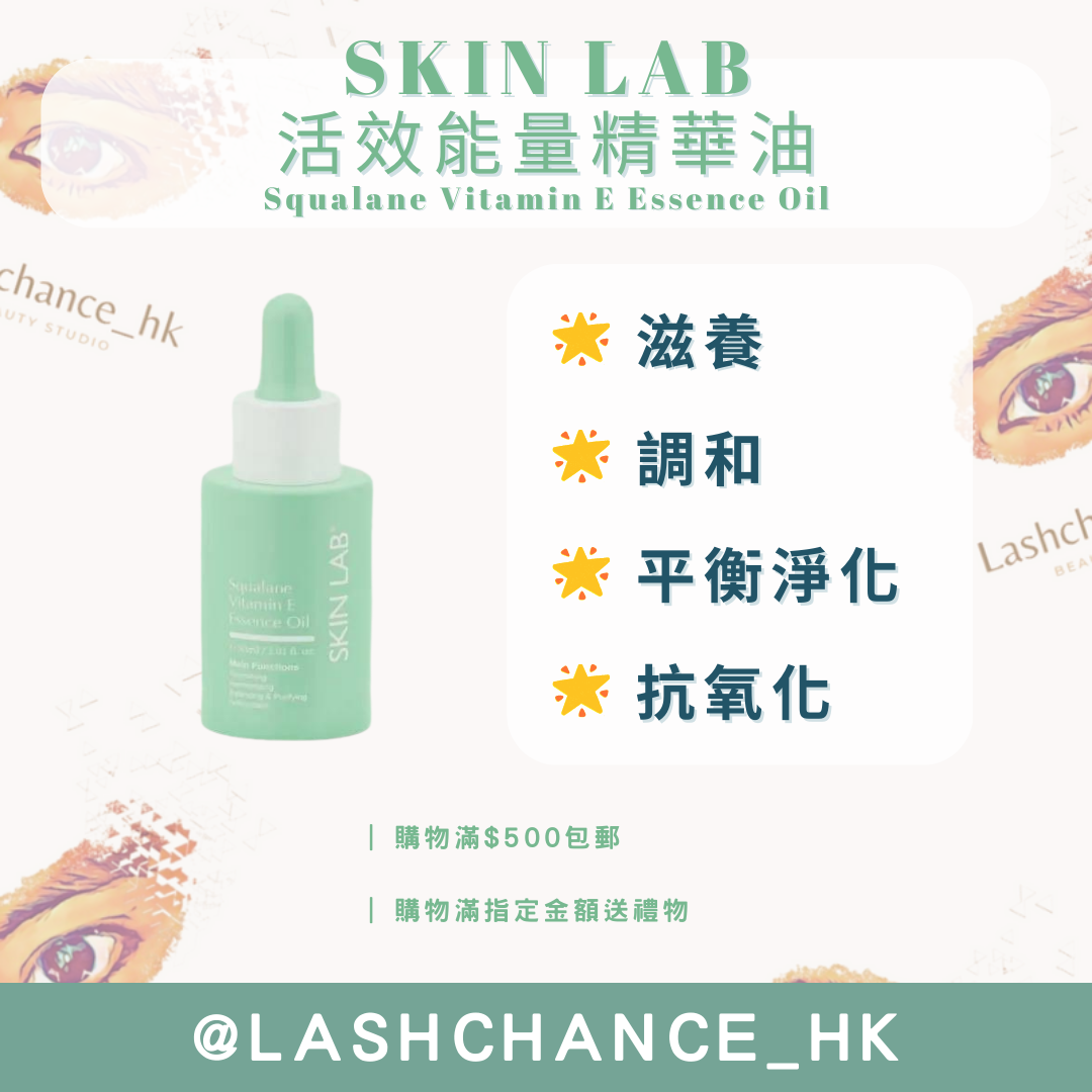 SKIN LAB 活效能量精華油 Squalane Vitamin E Essence Oil 30ml - Lashchance_hk