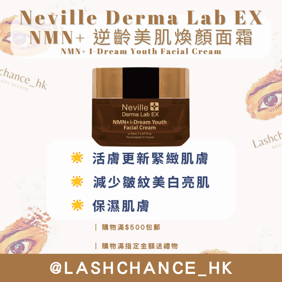 Neville NMN+ 逆齡美肌煥顏面霜 50ml