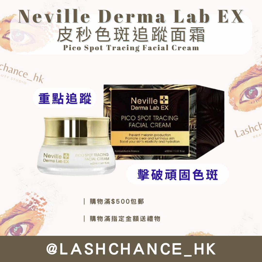 Neville Derma Lab Ex 皮秒色斑追蹤面霜 50ml