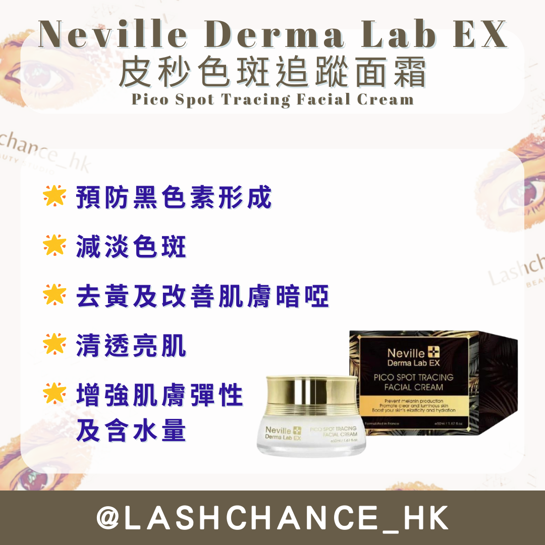 Neville Derma Lab Ex 皮秒色斑追蹤面霜 50ml