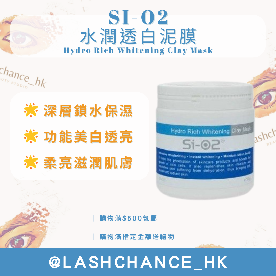 SI-O2 水潤透白泥膜 300G