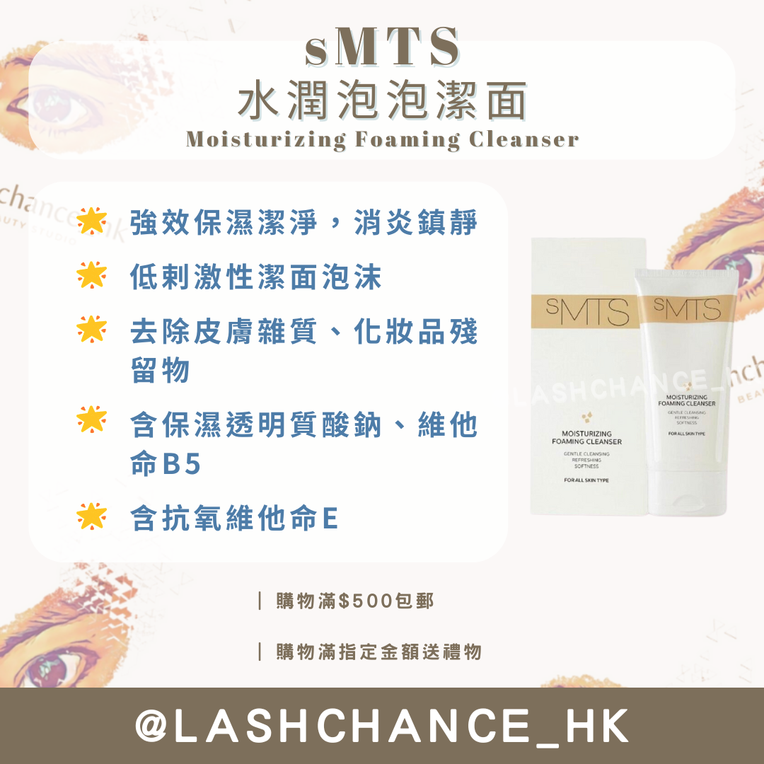 sMTS Hydrating Bubble Cleanser 150ml