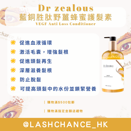 Dr zealous藍銅胜肽野薑蜂蜜護髮素 - Lashchance_hk