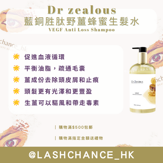 Dr zealous藍銅胜肽野薑蜂蜜生髮水 - Lashchance_hk