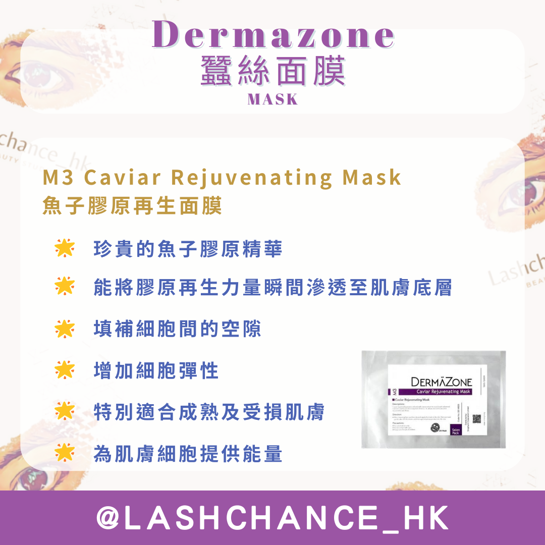 Dermazone 蠶絲面膜 MASK 10片