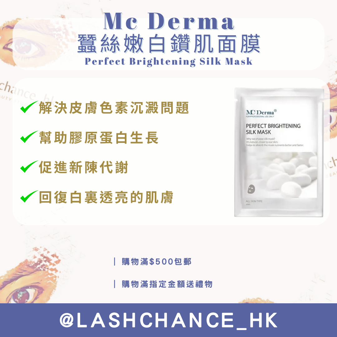 Mc Derma 蠶絲嫩白鑽肌面膜 Perfect Brightening Silk Mask 10片 - Lashchance_hk