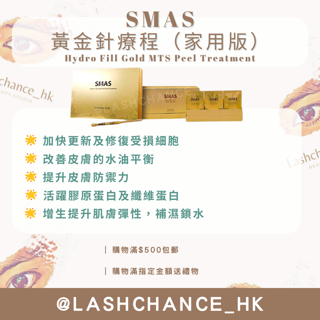 SMAS鉑金版黃金針 | Hydro Fill Gold MTS Peel Treatment