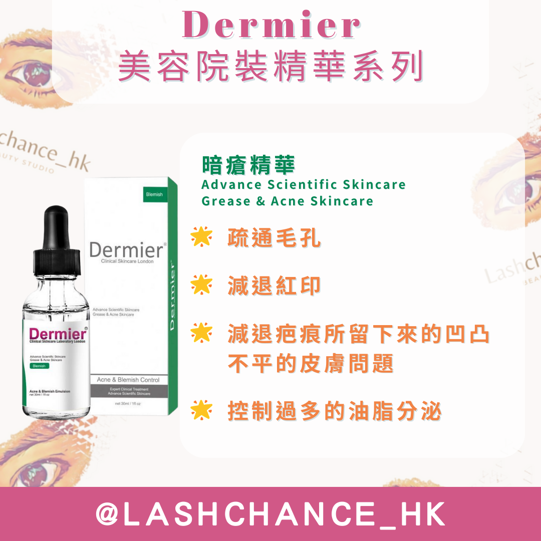 DERMIER 美容院裝精華系列
