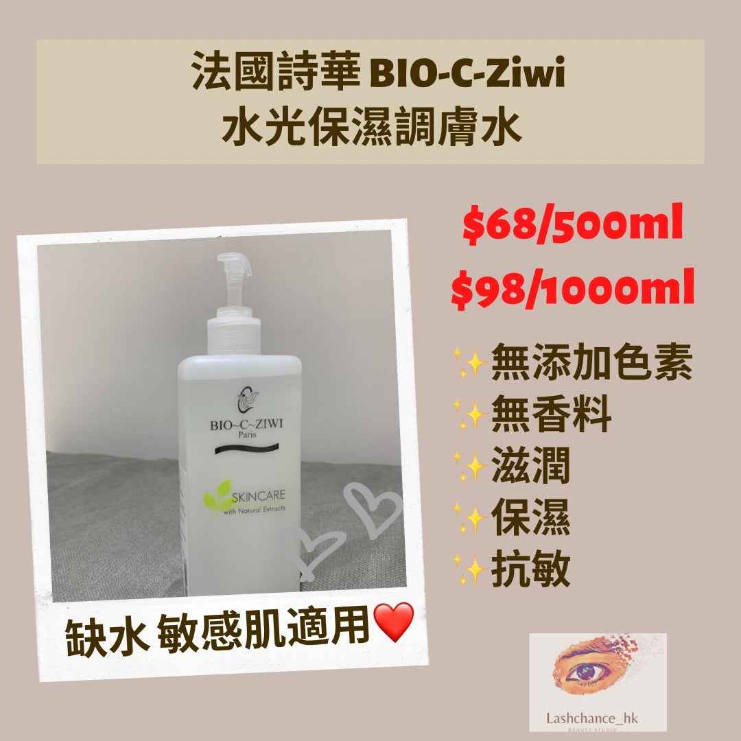 法國詩華 BIO-C-ZIWI 水光保濕調膚水
