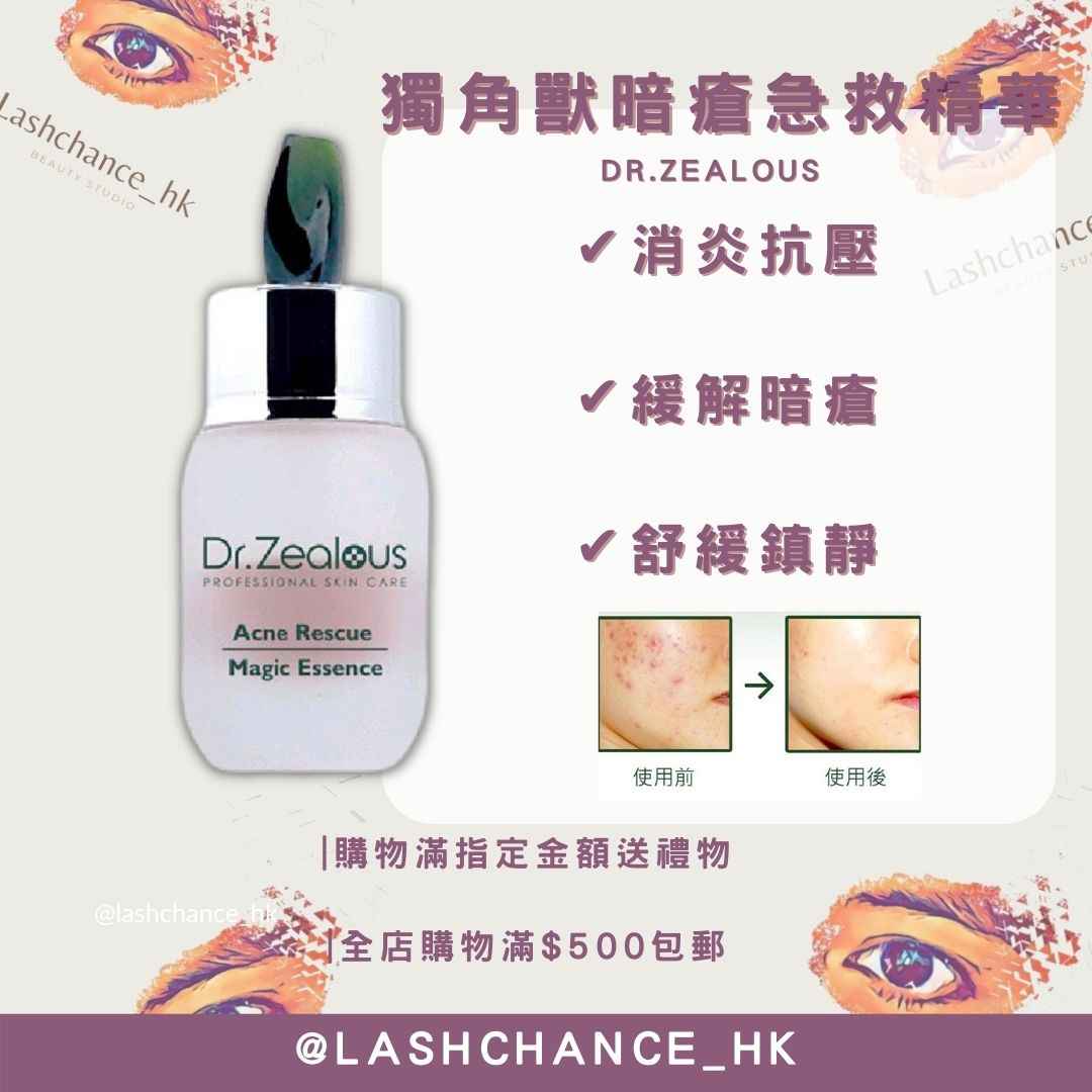 Dr.Zealous 獨角獸暗瘡極速急救精華
