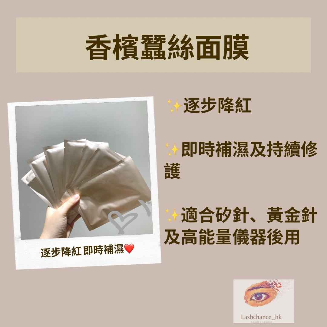 香檳蠶絲面膜 25g