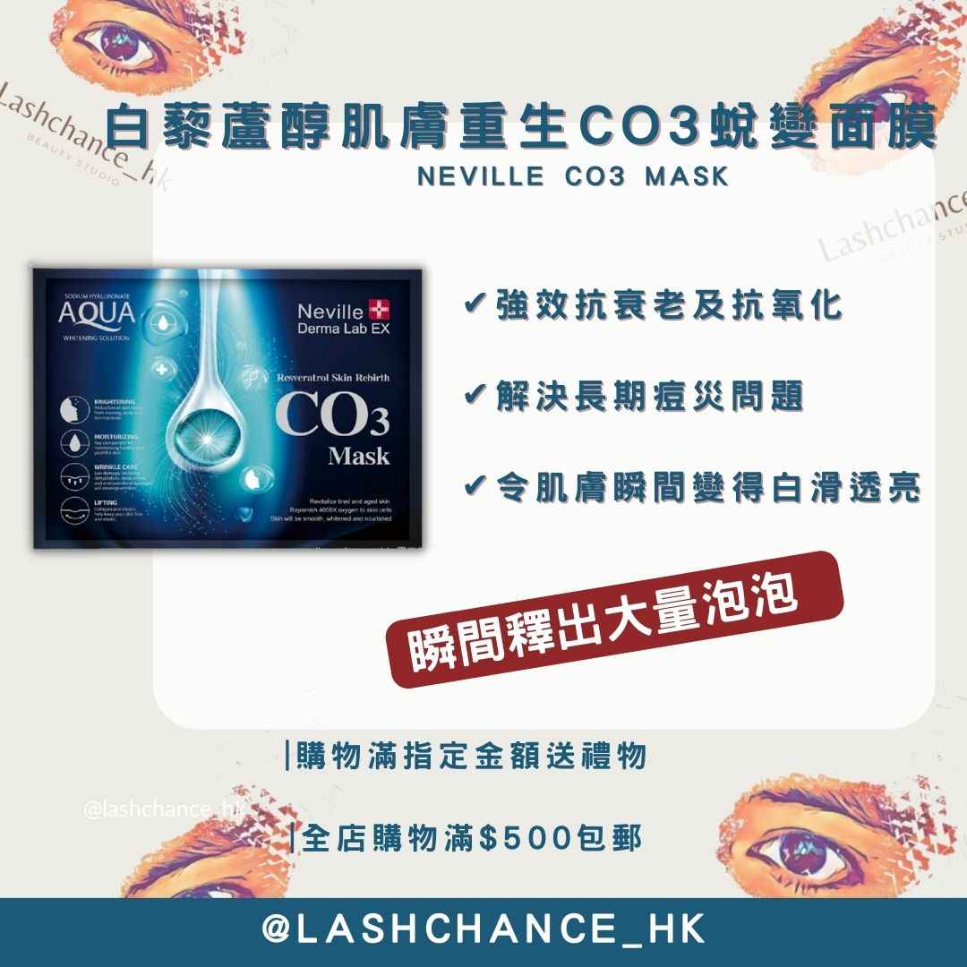 NEVILLE 白藜蘆醇肌膚重生CO3蛻變面膜 CO3 MASK