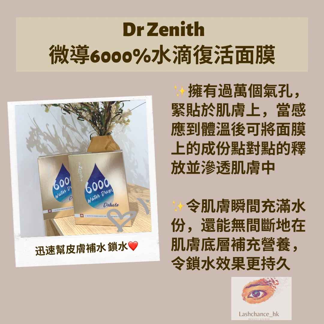 Dr Zenith 微導6000%水滴復活面膜