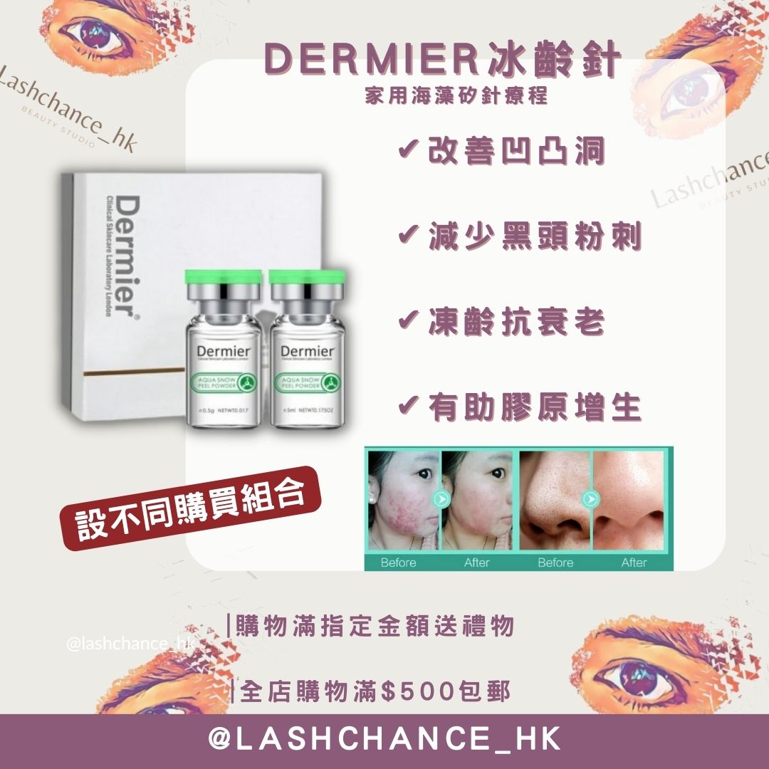 DERMIER冰齡針+骨膠原精華