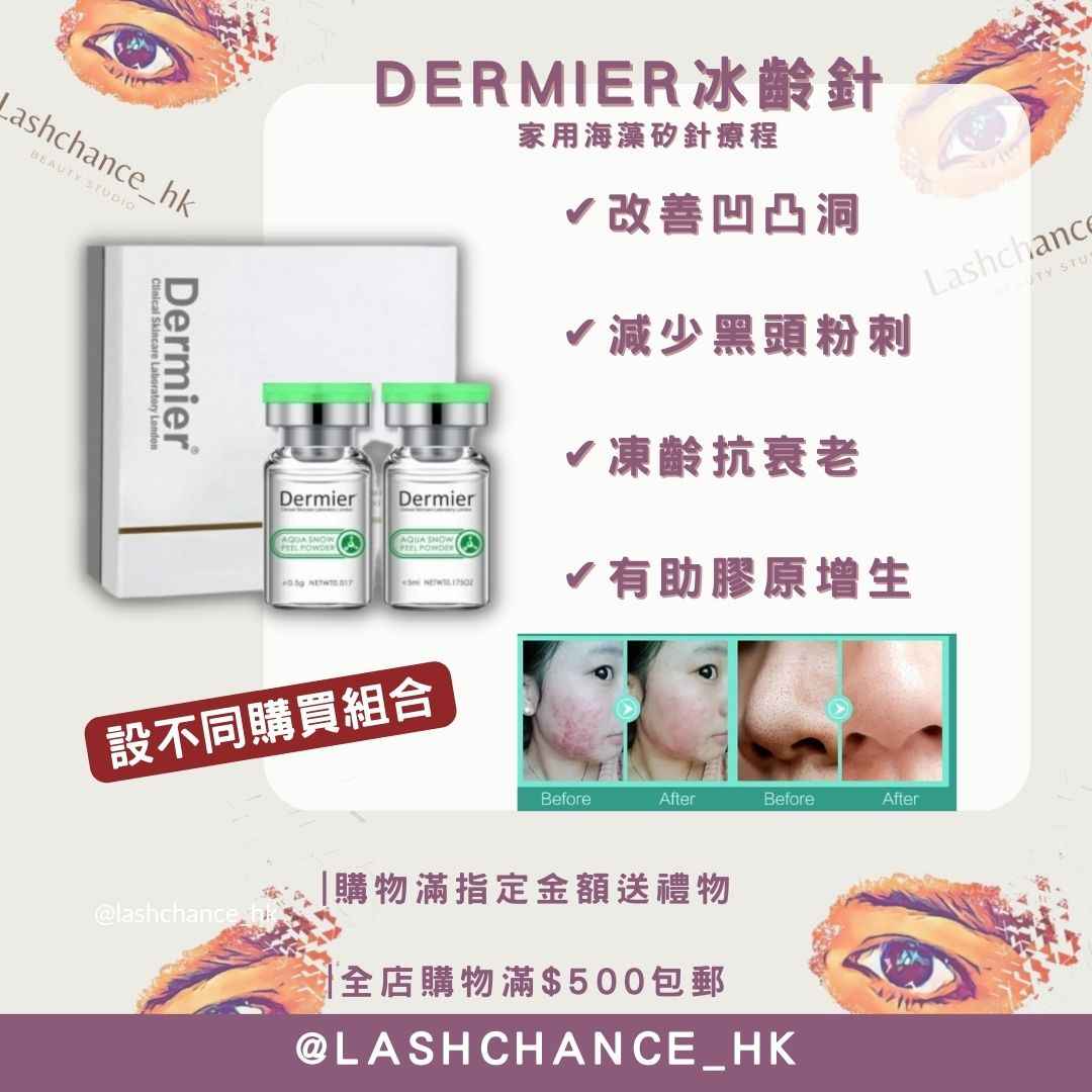 DERMIER冰齡針+骨膠原精華