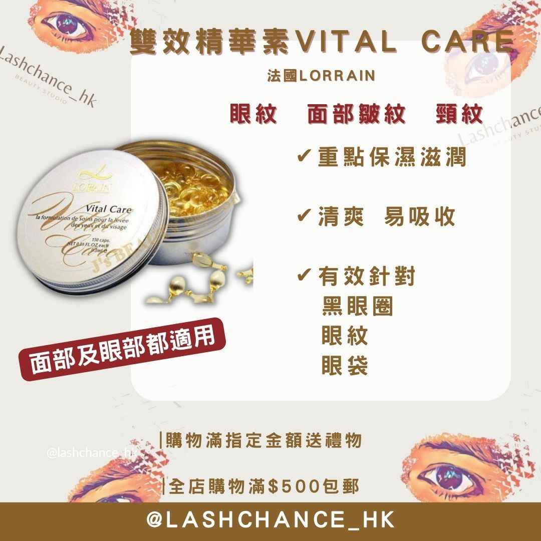 法國Lorrain 雙效精華素Vital Care
