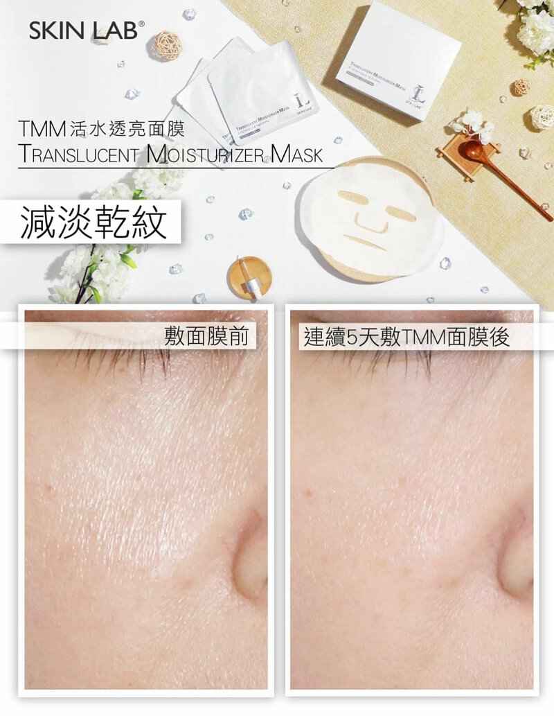 Skin Lab TMM Mask 活水透亮面膜
