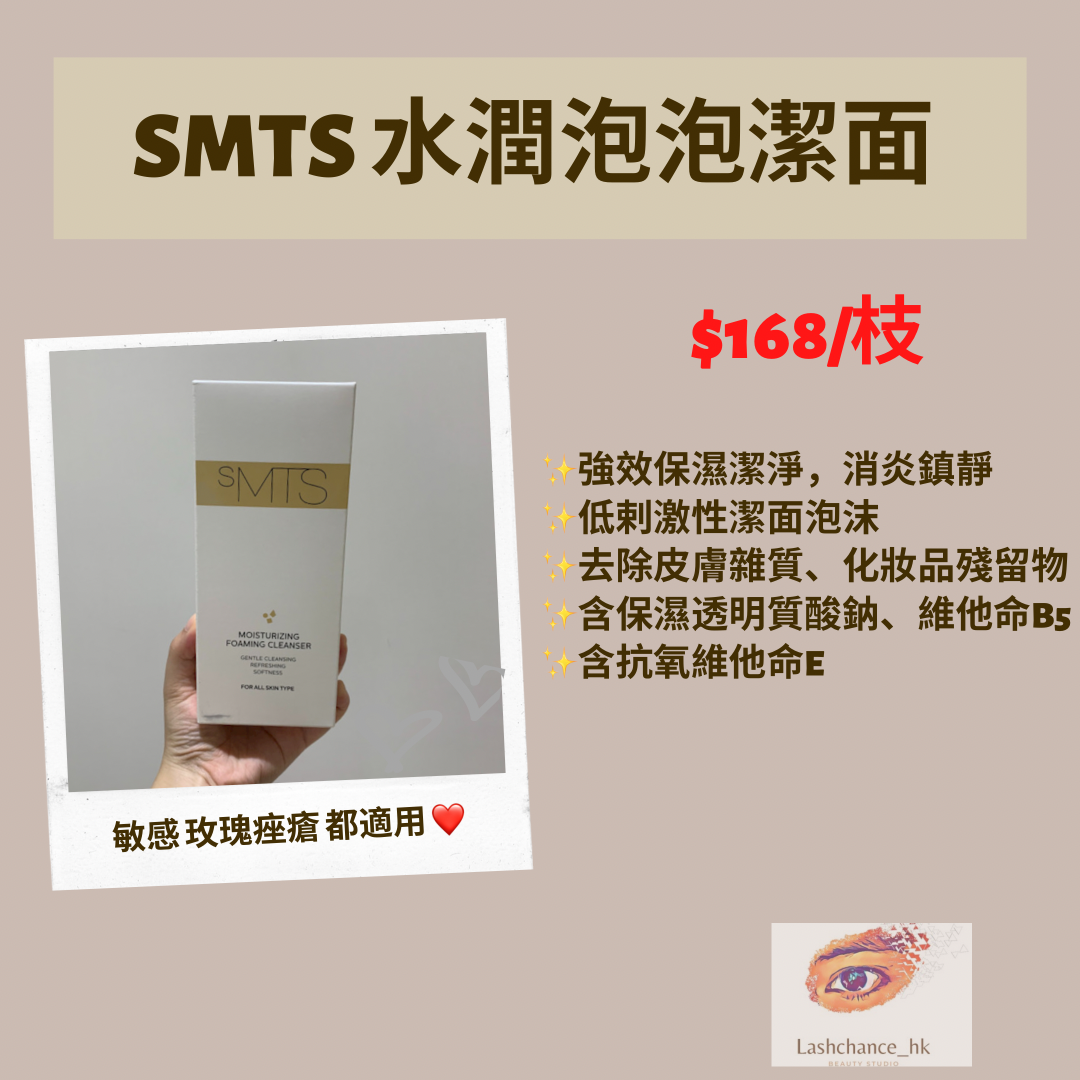 sMTS 水潤泡泡潔面 150ml