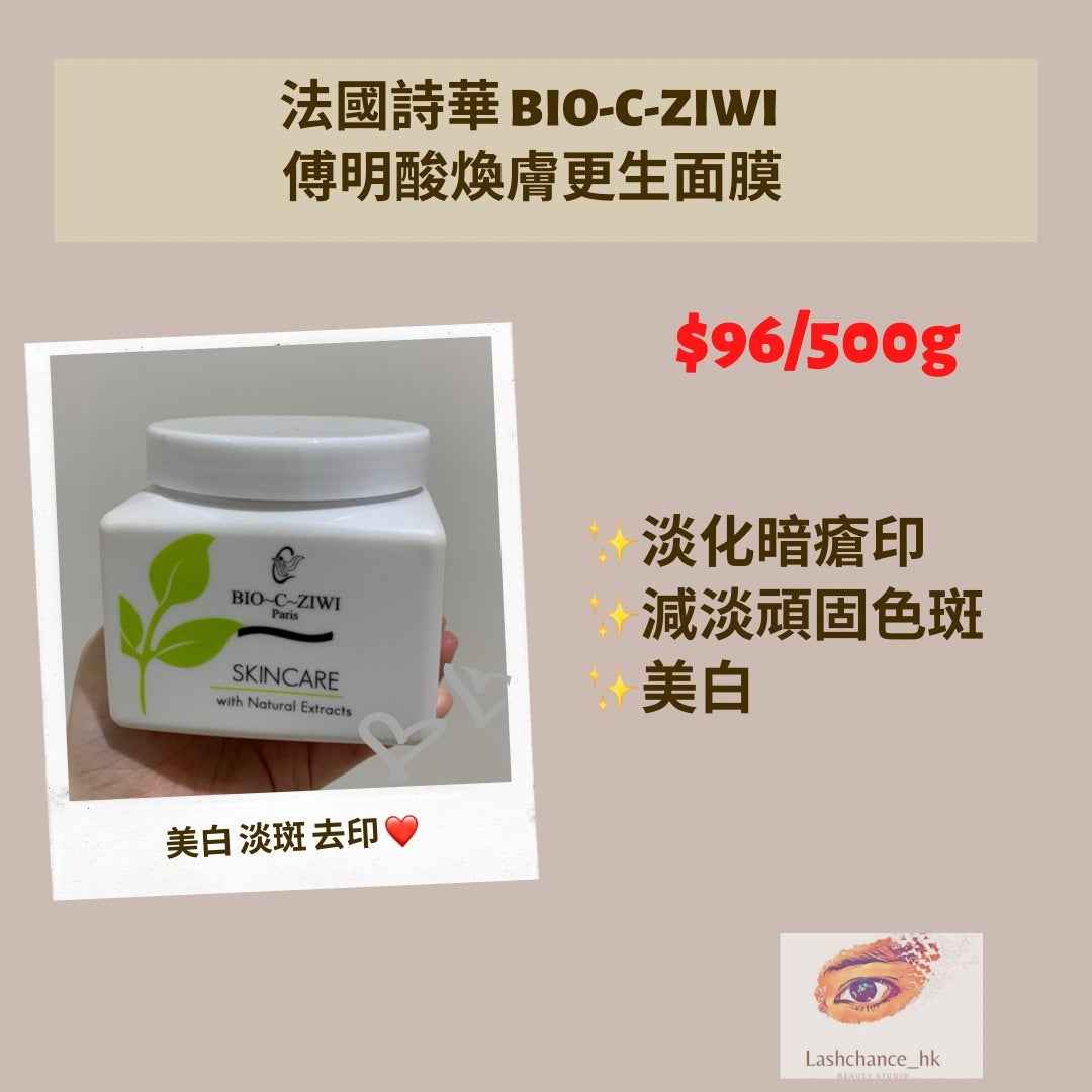 法國詩華 BIO-C-ZIWI 傅明酸煥膚更生面膜 500g