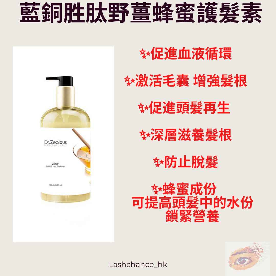 Dr zealous藍銅胜肽野薑蜂蜜護髮素