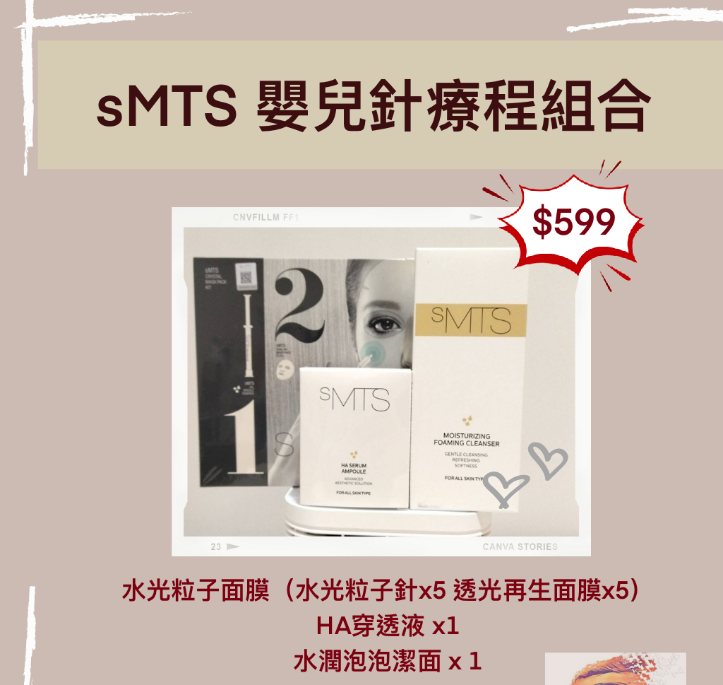 SMTS嬰兒針療程組合 - Lashchance_hk