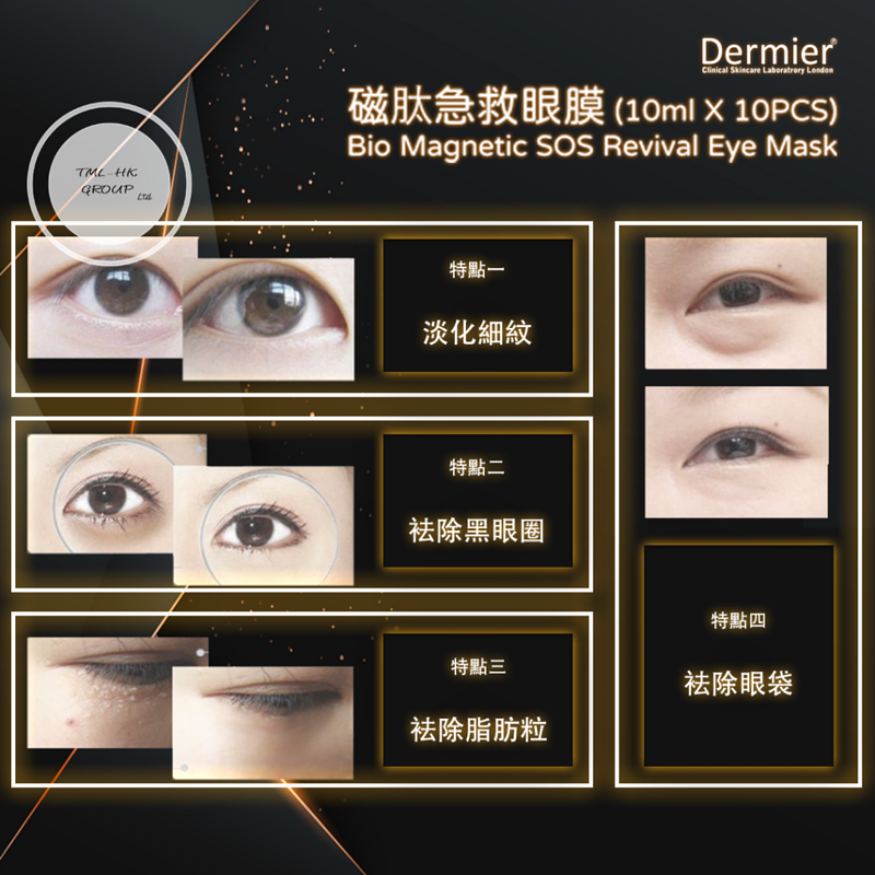 Dermier 磁肽急救眼膜 - Lashchance_hk